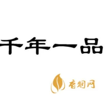 千年一品多少钱?解读大师与藏家
