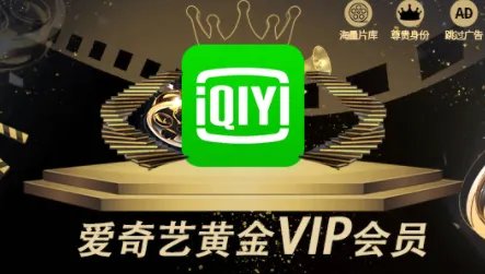 爱奇艺黄金会员和普通会员有什么区别吗？