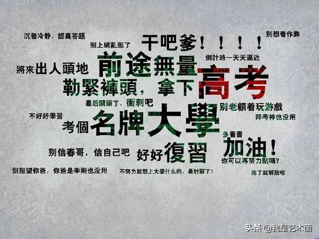高三复读生适合学艺术吗?