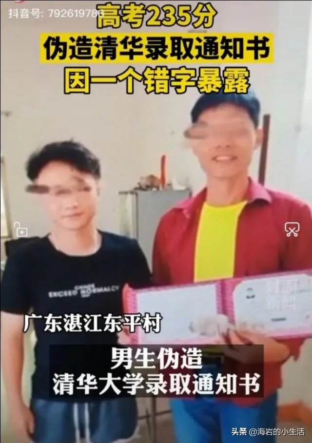 高考生伪造清华录取通知书背后的原因是什么?