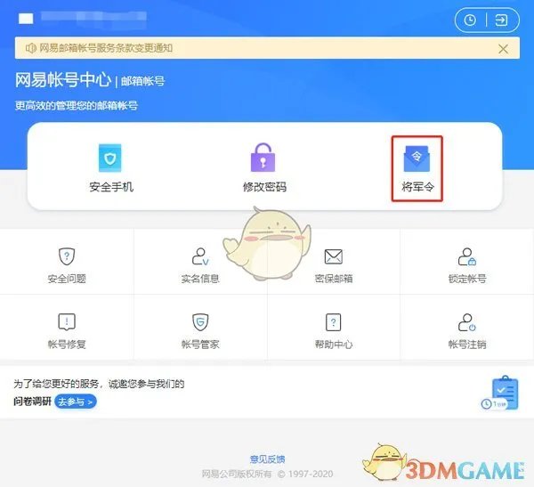 《网易大神》将军令解绑教程