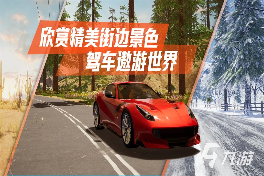 2022最真实的开车游戏有哪些 模拟驾驶类手游排行榜