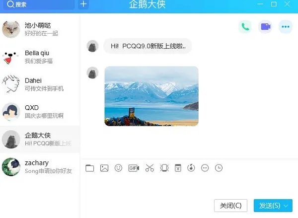 qq绿色最新版