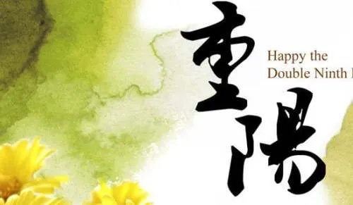 九月九日重阳节诗句