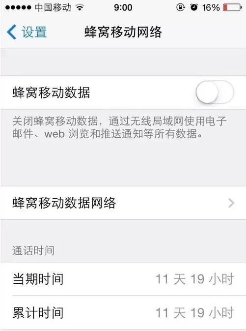 苹果手机怎么开关流量