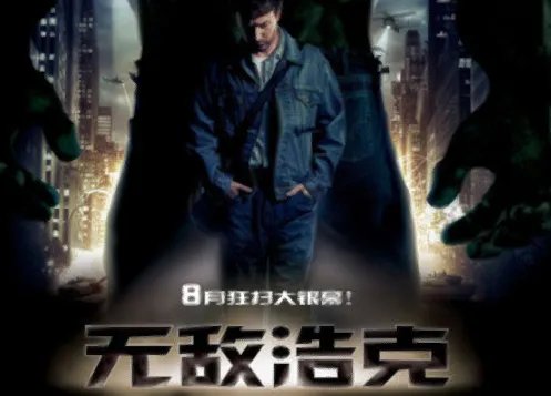 谁知道绿巨人2无敌浩克最后钢铁侠斯塔克的话是什么意思额