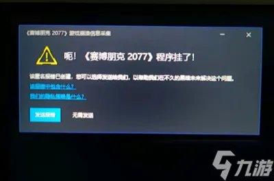 赛博朋克2077程序挂了解决方法一览