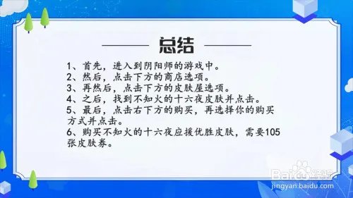 阴阳师不知火十六夜应援优胜皮肤怎么获得?