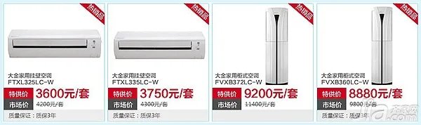 大金空调专场团购 疯狂让利最低85折