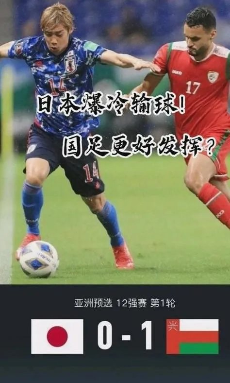 国足会不会战胜日本?