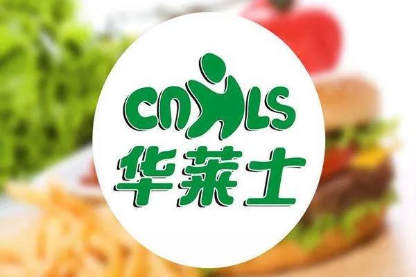 在县城加盟一家华莱士快餐要多少钱?