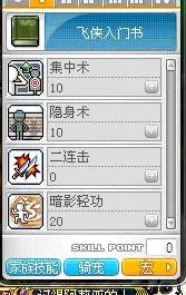冒险岛暗影双刀技能问题