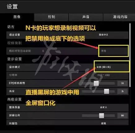 《绝地求生》游戏设置怎么调最好？游戏设置最佳方案