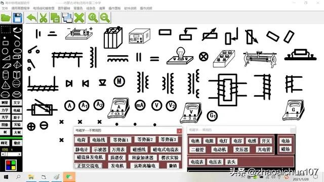 初高中物理课件中的图和动画都是用什么软件制作的?