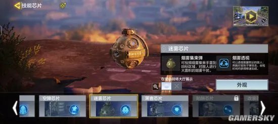 《使命召唤手游》技能芯片介绍 单排最强技能芯片推荐