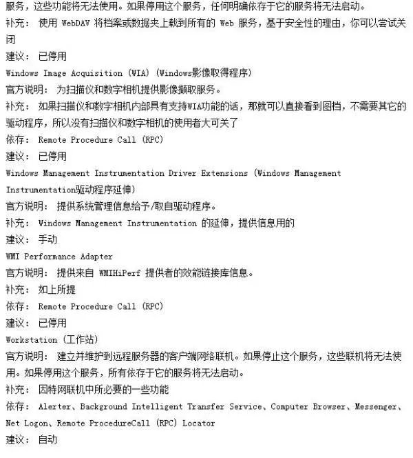 XP系统哪些启动项可以关闭
