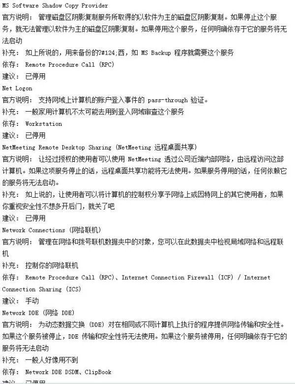 XP系统哪些启动项可以关闭