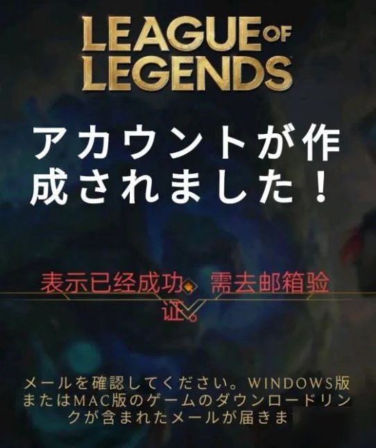 《英雄联盟手游》日服账号教程攻略 日服拳头账号注册教程