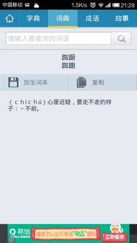 踟躇是什么意思