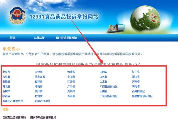 假药举报
