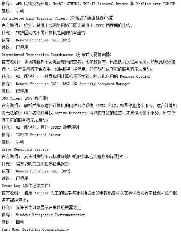 XP系统哪些启动项可以关闭
