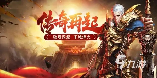 传奇加速器手机版下载安装2022 免费好用的传奇加速器推荐