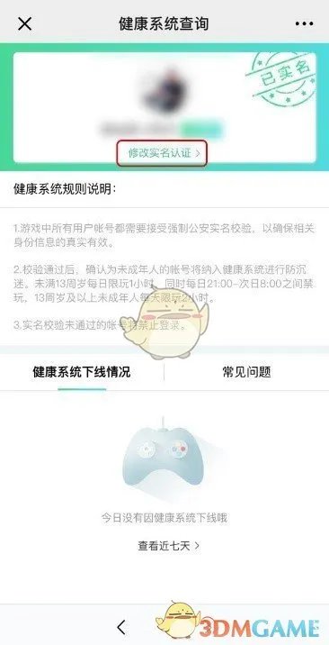 《CF》实名认证信息修改攻略