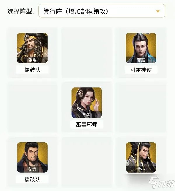 《卧龙吟2》郭嘉阵容怎么搭配 郭嘉阵容搭配推荐