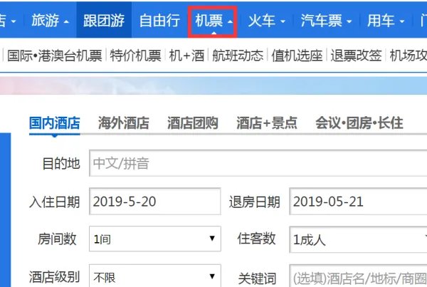 急求携程网订机票的详细步骤!