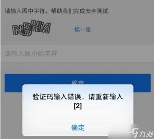 英雄联盟手游验证码报错解决方法