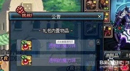 透明的魔力珠怎么获得