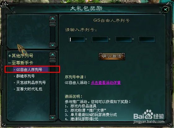 如何使用新大话3自由人序列号?