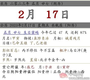 2023年农历正月廿七这天搬家好吗？入宅吉时查询