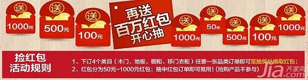 齐家秋季建材采购节开幕 百万红包免费送