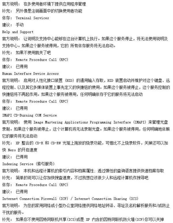 XP系统哪些启动项可以关闭