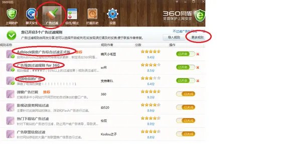 360怎么设置屏蔽广告？