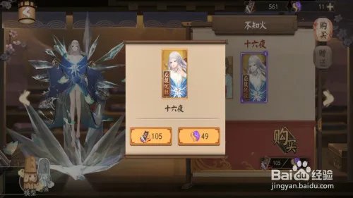 阴阳师不知火十六夜应援优胜皮肤怎么获得?