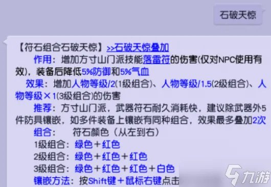 梦幻西游新手五开符石组合推荐