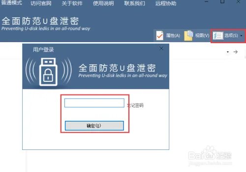 如何防止U盘文件内容被拷出复制?