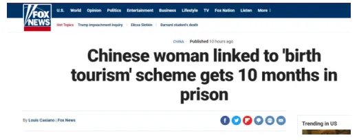 协助孕妇瞒骗美国移民局,经营“赴美生子”女子获刑10个月