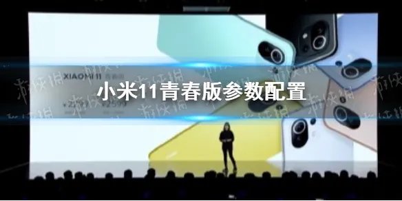 小米11青春版参数怎么样 小米11青春版参数配置介绍