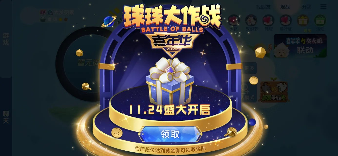 年末压轴大彩蛋!球球大作战2022嘉年华,感恩节盛大启幕