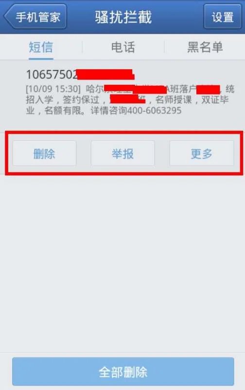 中国移动如何信息举报垃圾短信和号码?