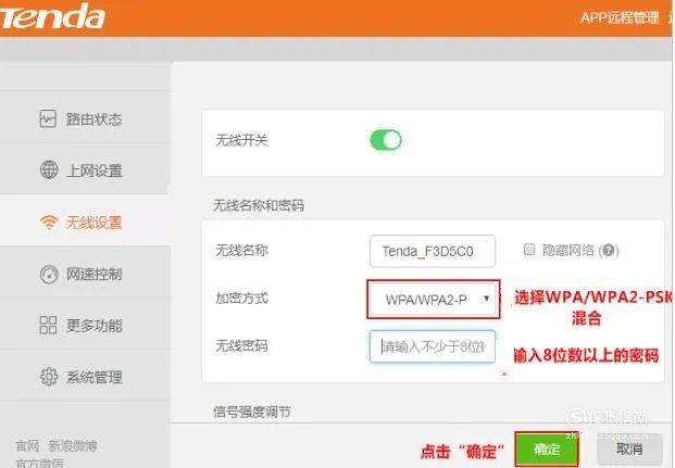 tenda无线路由器怎么设置密码