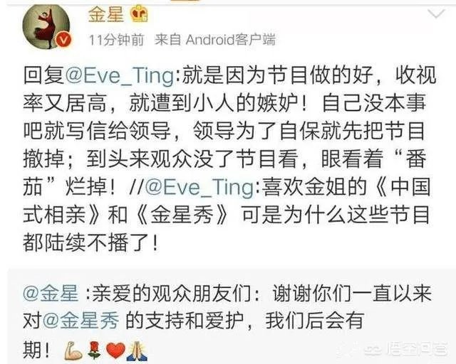 你认为《金星秀》有继续播出的可能吗?为什么?