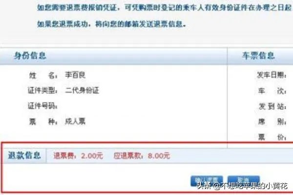 火车票网上订票如何退票?