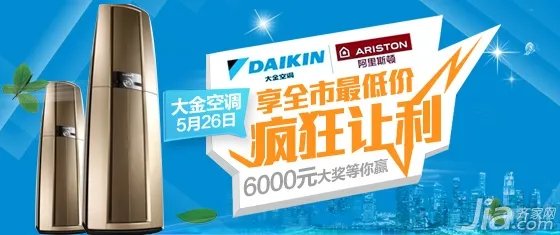 大金空调专场团购 疯狂让利最低85折