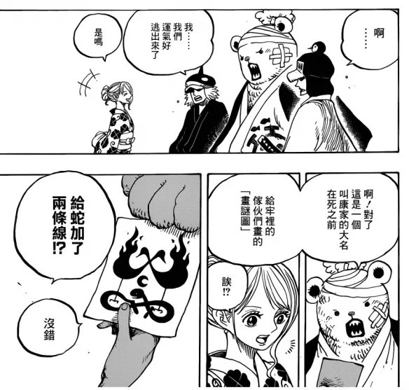 漫画《海贼王》第951话:命运的再相遇 拔刀吧!