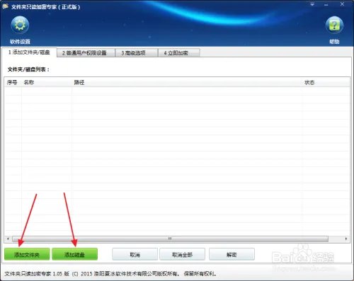怎样只读加密文件夹？