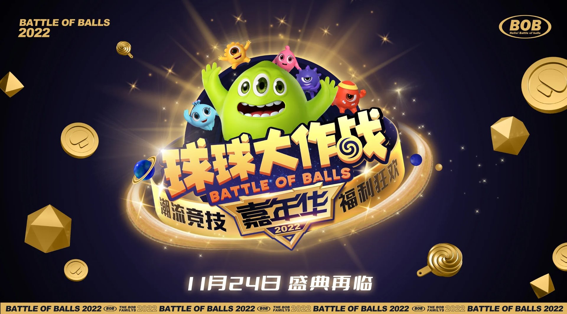 年末压轴大彩蛋!球球大作战2022嘉年华,感恩节盛大启幕